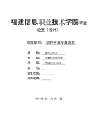 大學(xué)學(xué)位論文 基于軟件開發(fā)的計(jì)算機(jī)網(wǎng)絡(luò)技術(shù)專業(yè)實(shí)踐與應(yīng)用